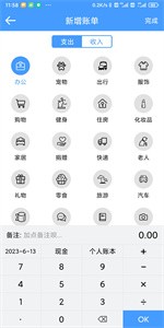 福霖记账  v2.2.3