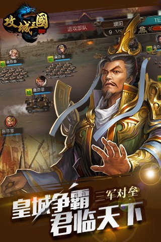 攻城三国 v1.0