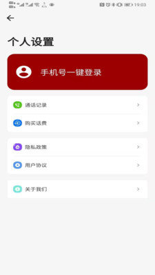 录音取证电话 v1.0.1