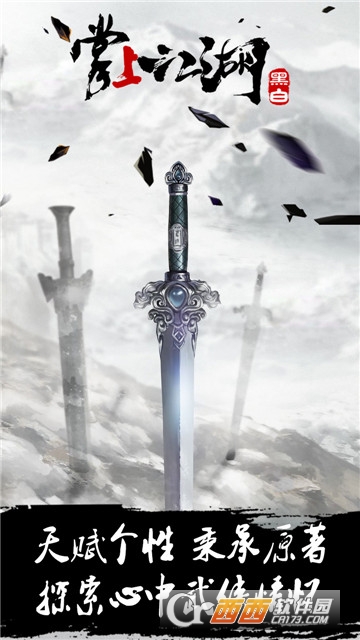 掌上江湖黑白官方版 v1.0.3最新版