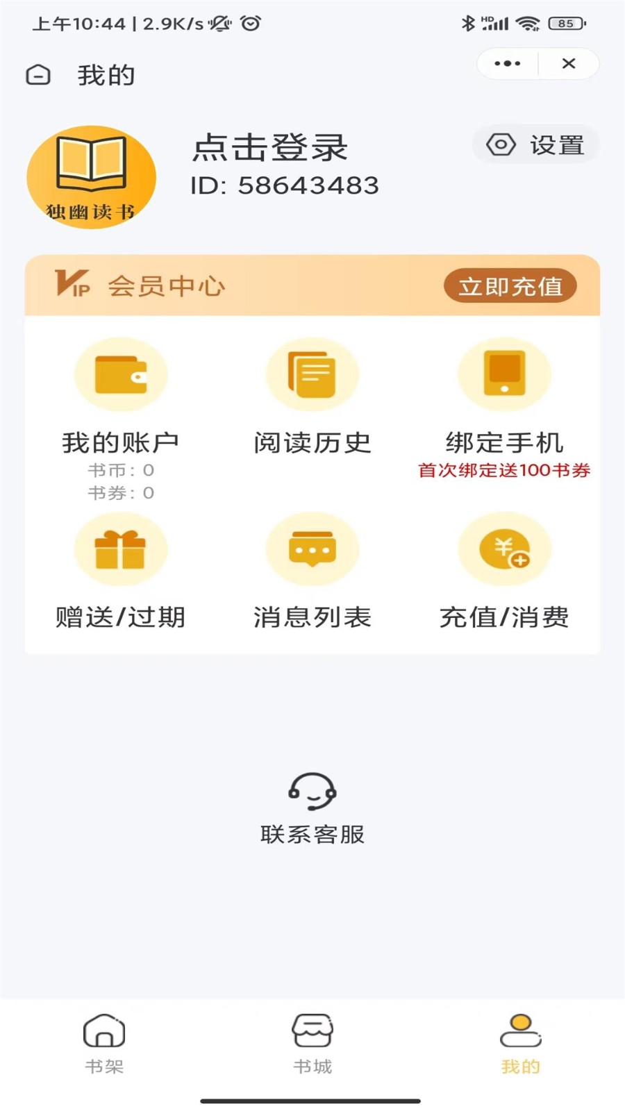独幽读书  v3.4.6