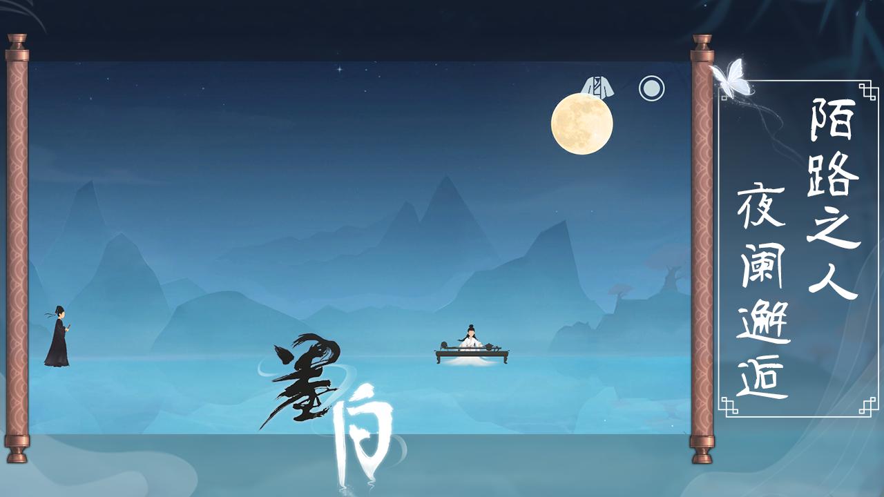 墨白 v3.0.5