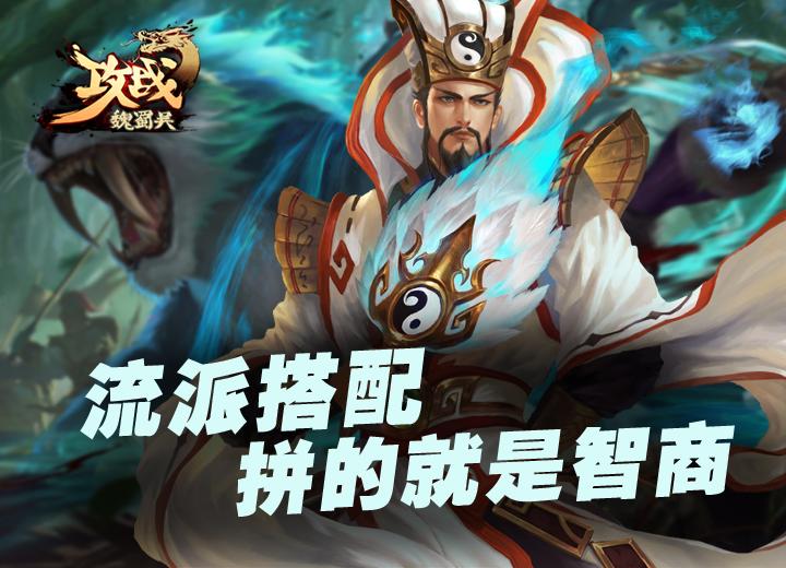 攻战魏蜀吴 v3.2.5