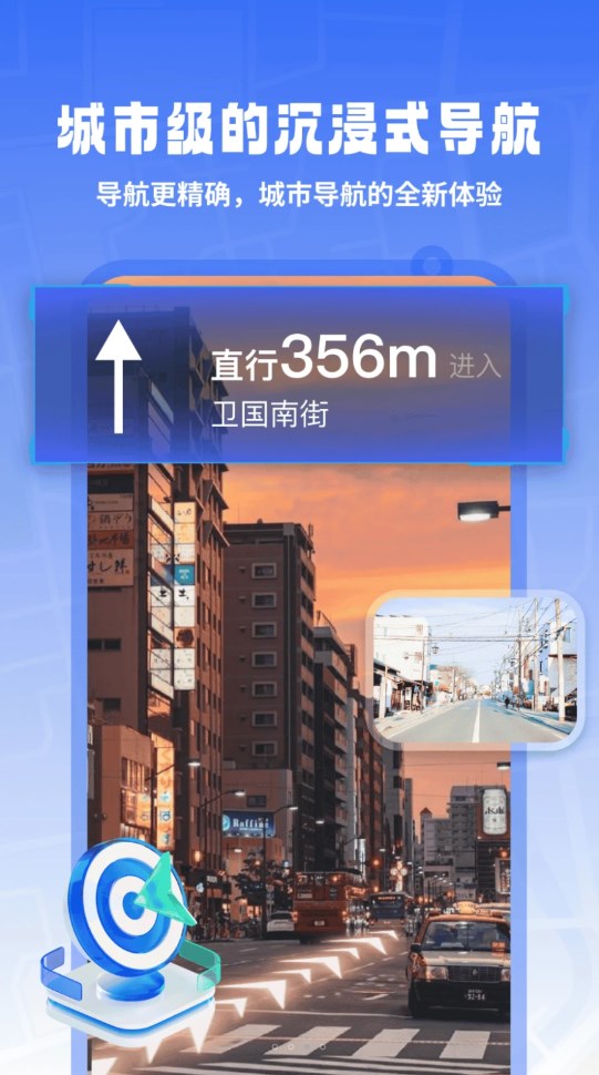 掌上地球实景导航软件官方版 截图1