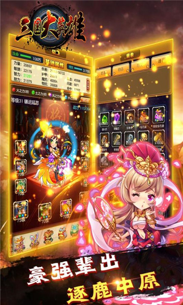 三国大英雄 果盘版 v3.2.5