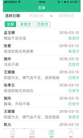麦冬中医  v7.3.6