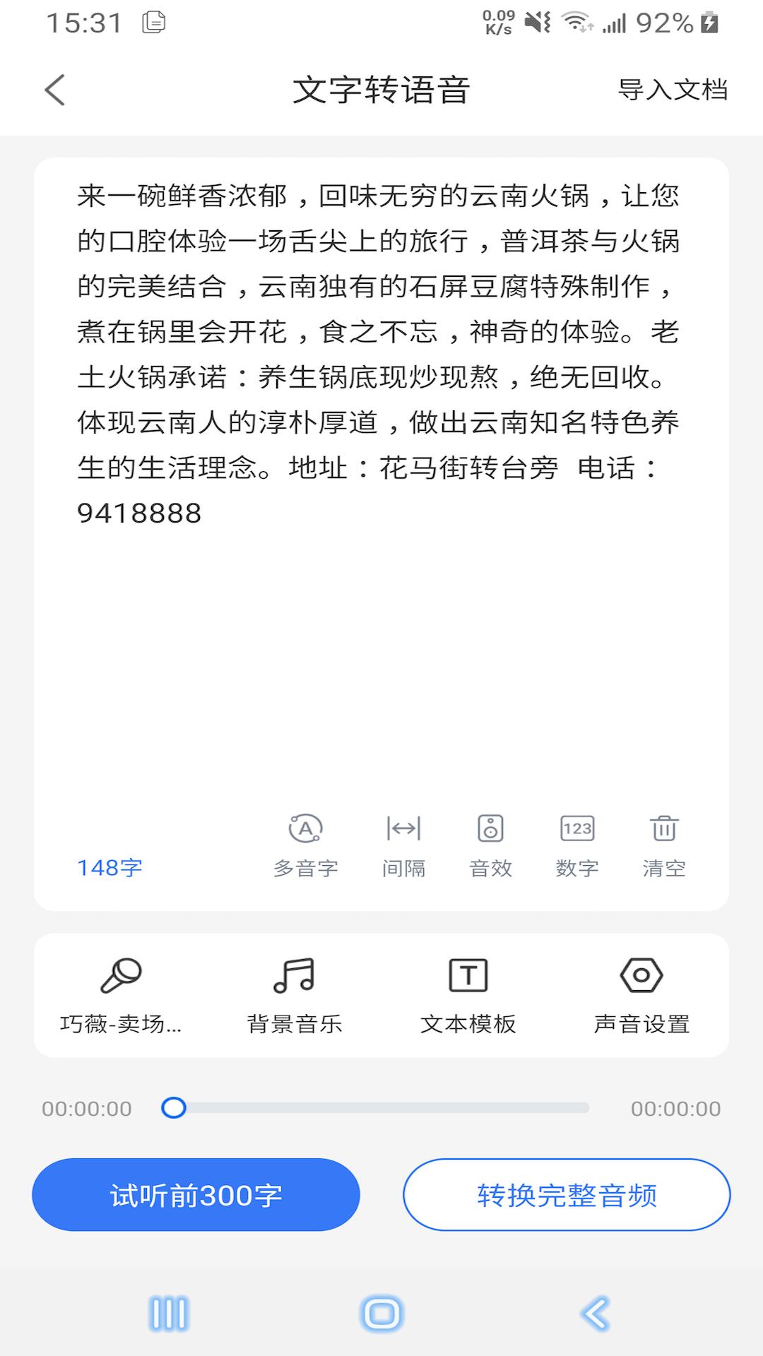 郎圣语音文字互转大师  v1.1.8