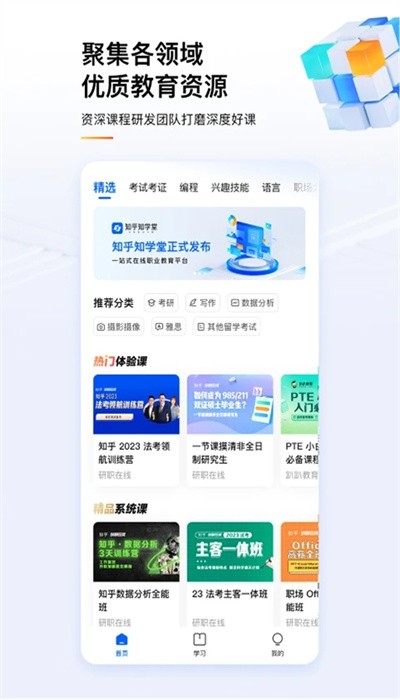 知乎知学堂 v3.1.1