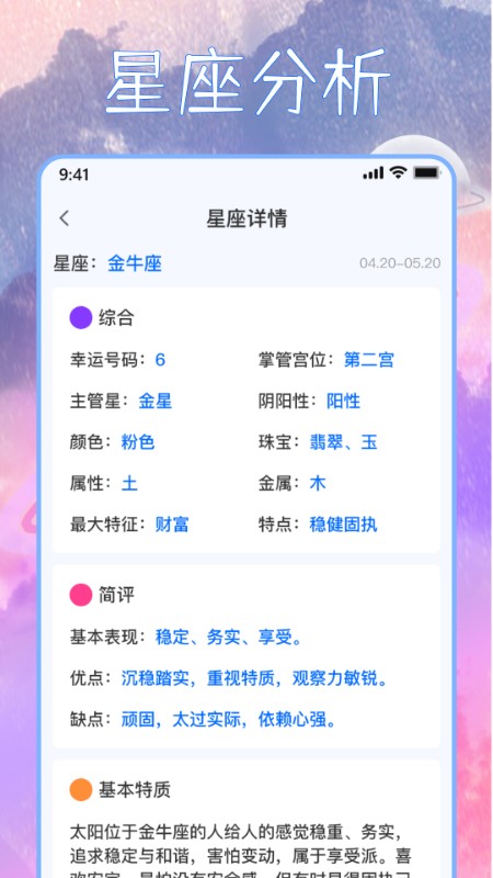 星座狗 v1.0.0