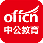 中公教育app手机版