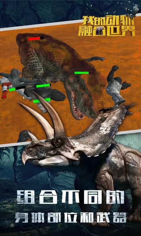 我的动物融合世界游戏安卓官方版  v3.3.1