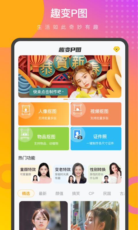 趣变P图 v1.8.0.7