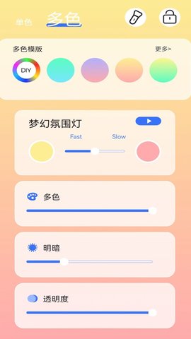 梦幻氛围灯 v1.0