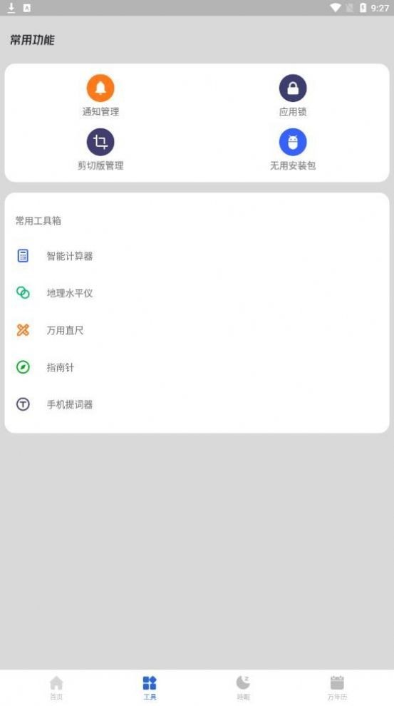 智慧电池管家  v1.0.0