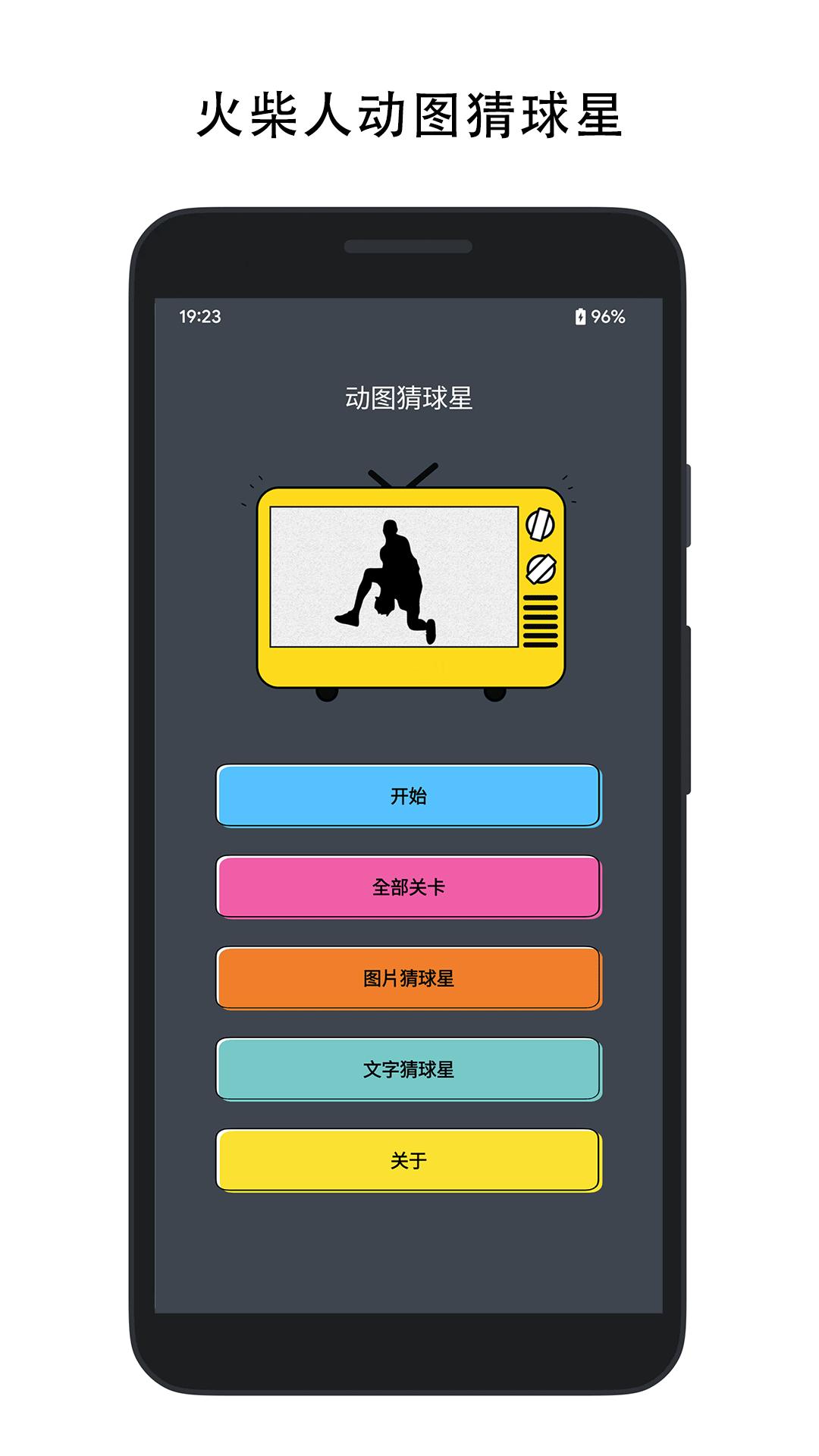 动图猜球星 v1.0