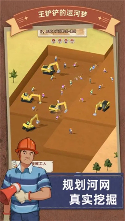 王铲铲的运河梦官方版 v2.7.1