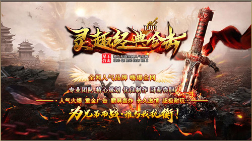 灵趣经典合击 v3.1.3