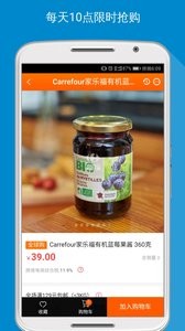 家乐福网上商城截图1