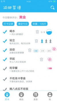 减肥菜谱 v3.1.5