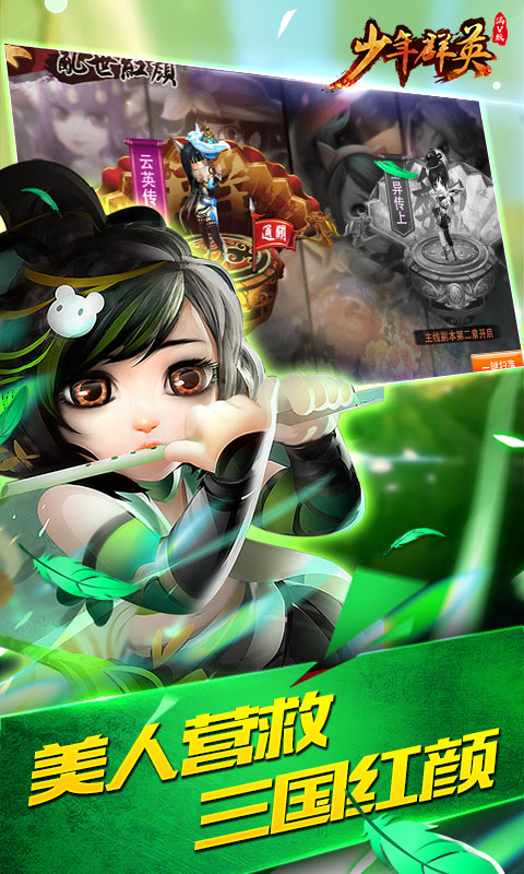 少年群英 v3.0.5