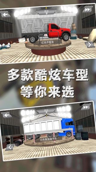 模拟欧洲卡车运输  v1.0.3
