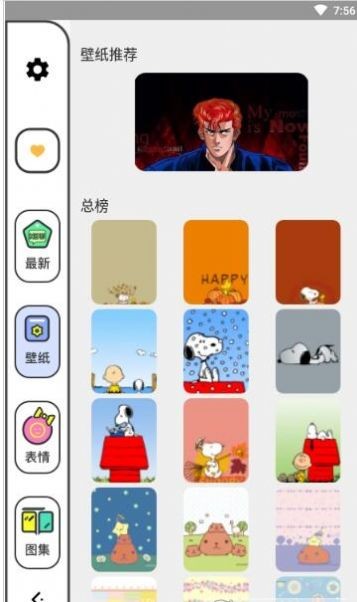柚子漫画壁纸 v1.1