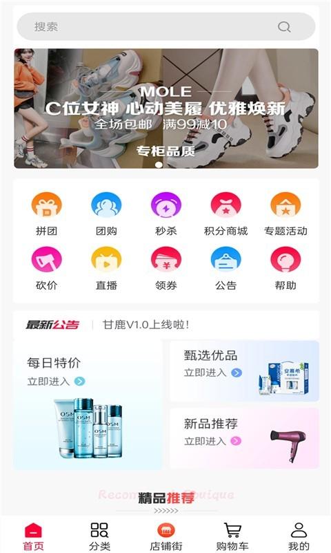 甘鹿APP客户端 截图1