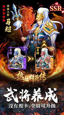 热血群英传果盘版