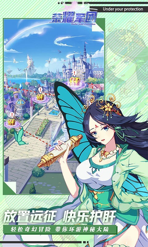 荣耀军团返利版  v0.0.30