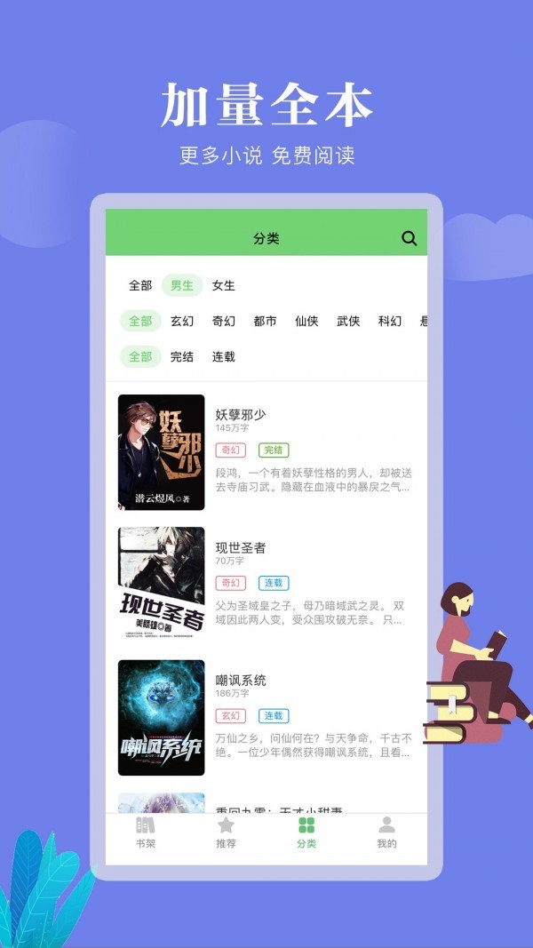 全真小说网  v1.0.6
