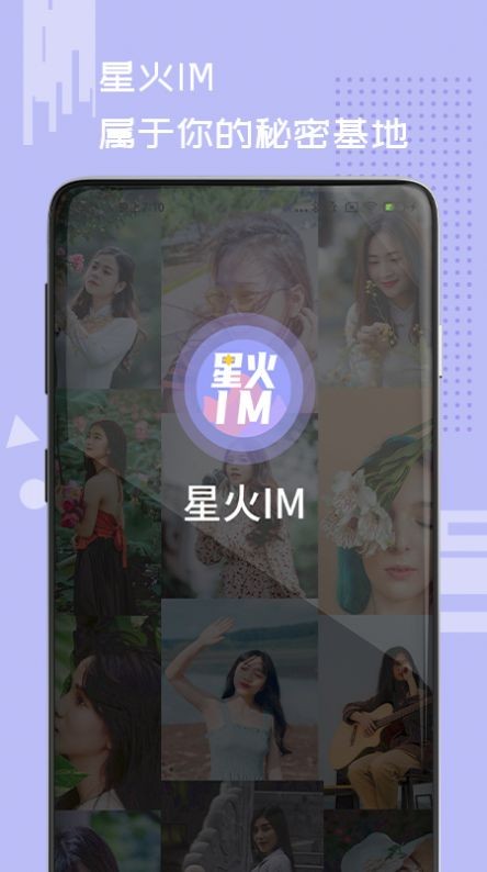 星火IM.jpg