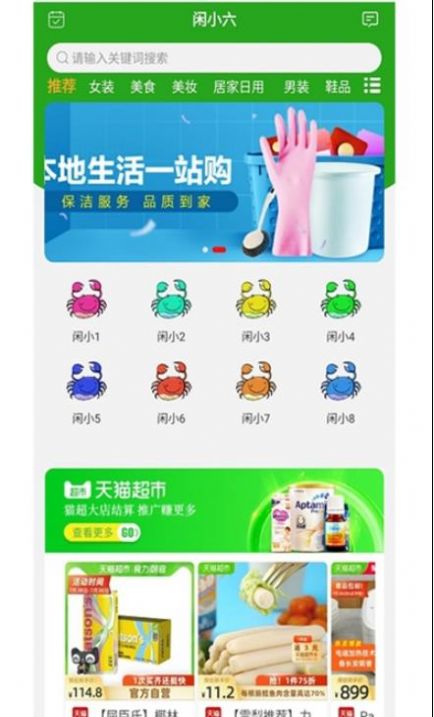 闲小六App官方版图片1