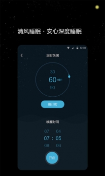 清风睡眠大师 v3.2.5