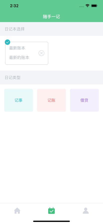 精致猪猪生活手账  v1.0
