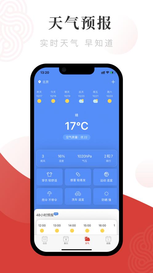万年历中华传统老黄历  V 1.0.0