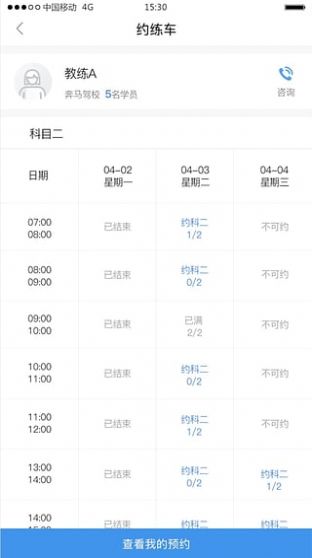 畅达驾考通 v1.2.8