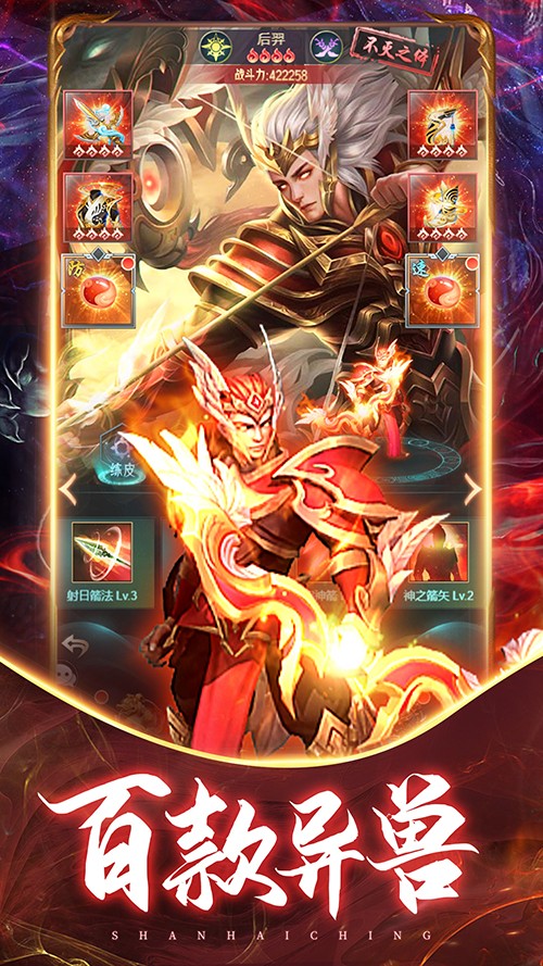 山海经异兽录 v2.5.4