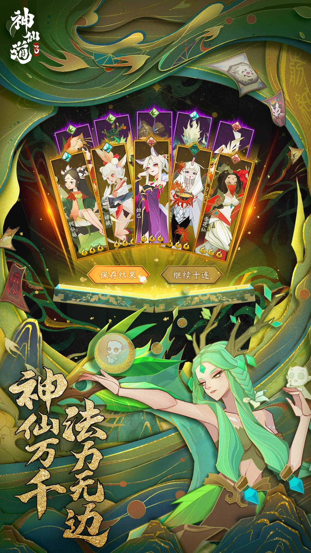 神仙道3手游官方最新版图片1