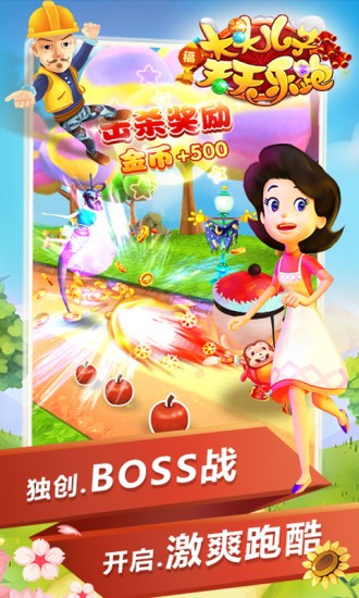 大头儿子乐乐跑酷 v1.0