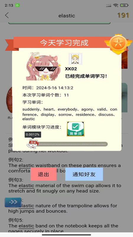 星学伴软件官方版  v5.0.4