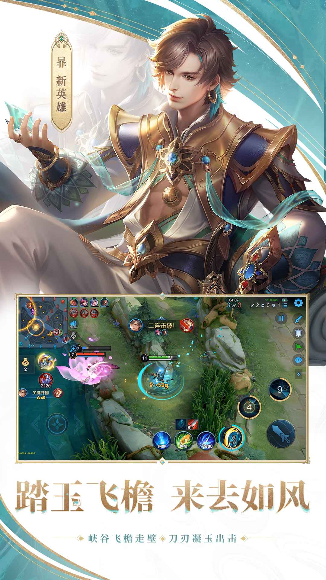 王者荣耀女娲补天更新官方最新版  v3.2.4