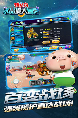 猪猪侠水晶城大冒险无限钻石版 v1.5