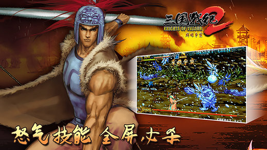 三国战纪2 群雄争霸（悟饭） v3.1.0