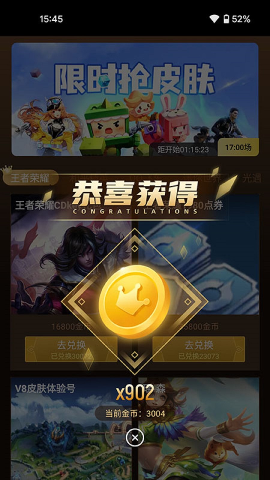 元气换肤  v1.4.1