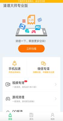 清理大师专业版 1.9.8