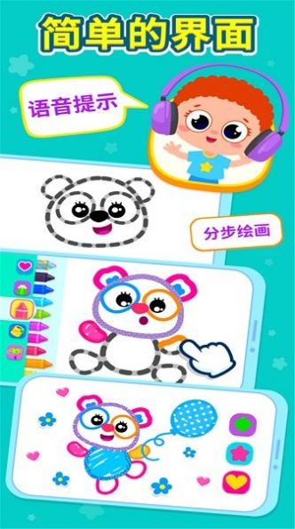 宝宝画画涂色 v1.1