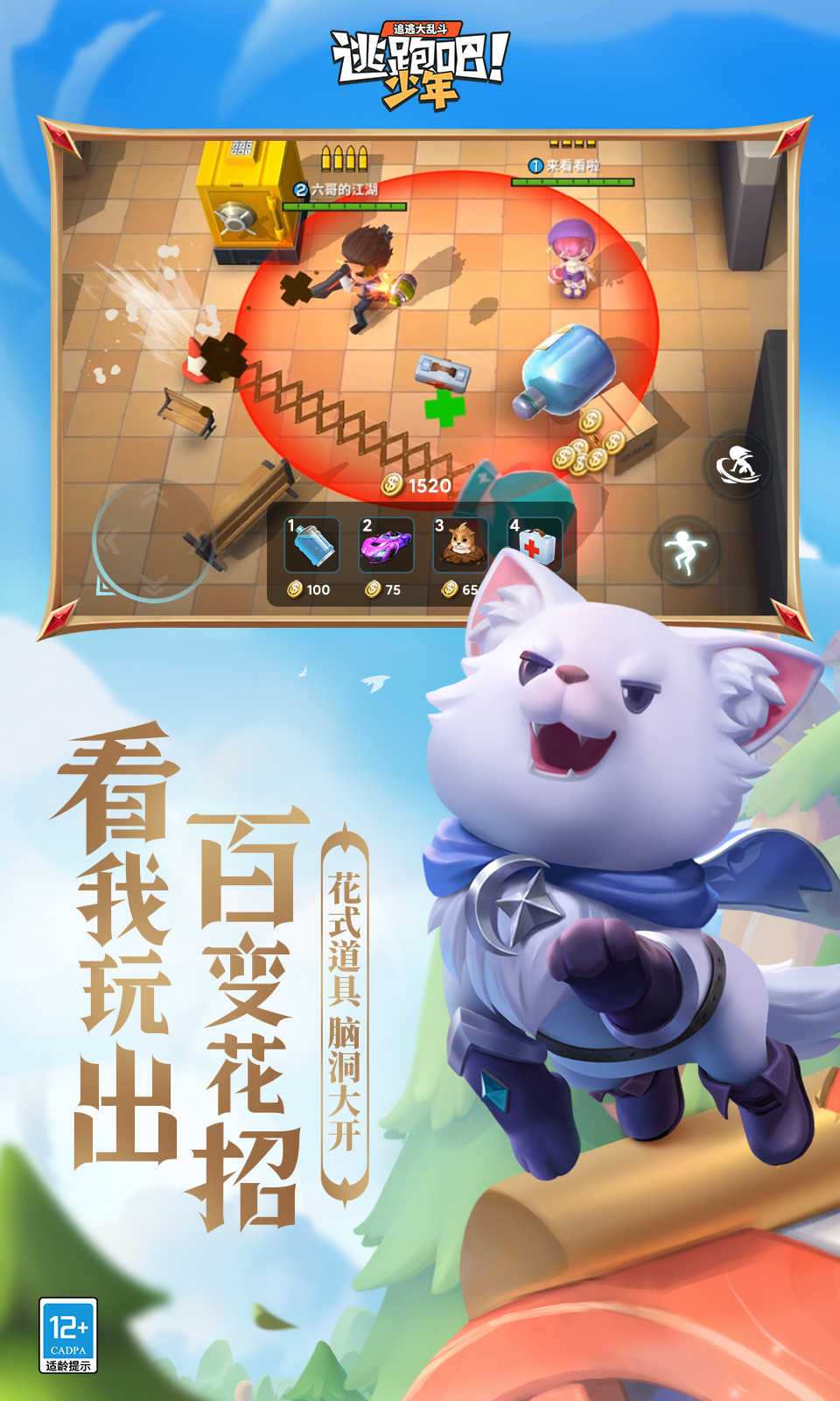 逃跑吧少年免费 v1.0.0