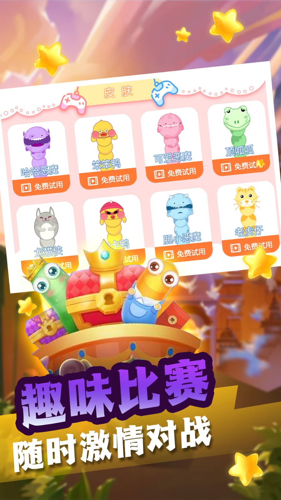 贪吃蛇冒险逃脱  v1.0.1