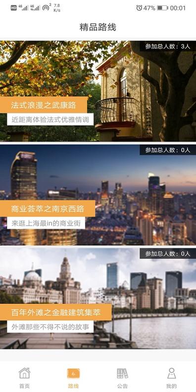 行走上海 v2.1.1