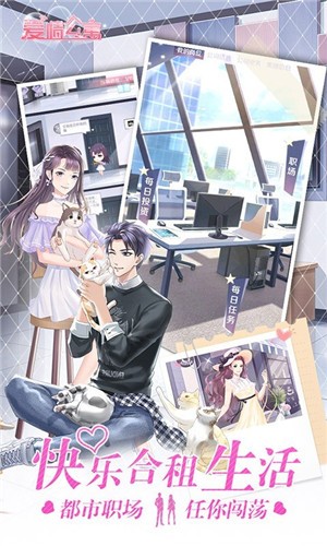 爱情公寓爱在隔壁游戏安卓最新版  v4.5.4